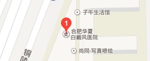 合肥华夏白癜风院地图